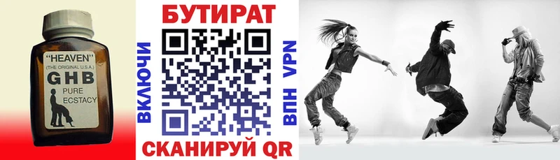 Бутират оксана  Купить где  Ставрополь 