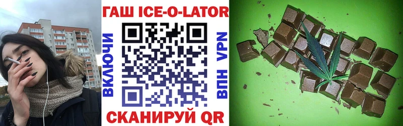 ГАШИШ ice o lator  Купить где  Ставрополь 